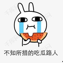 吃瓜搞笑高清图片,高清搞笑瞬间，笑翻你的眼球