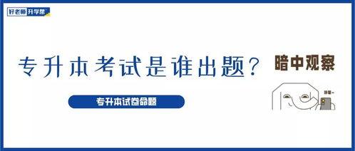 专升本吃瓜,揭秘学子奋斗之路