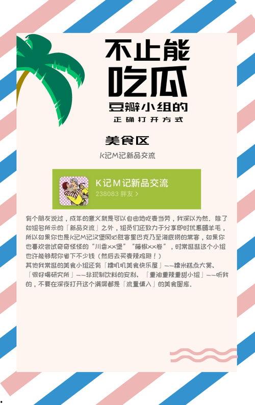 豆瓣小组 吃瓜,揭秘娱乐圈幕后真相，带你领略“瓜田”风云