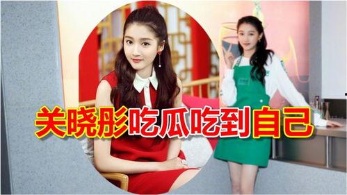 关晓彤吃瓜电影,那些年我们一起吃过的瓜，电影里的幕后故事