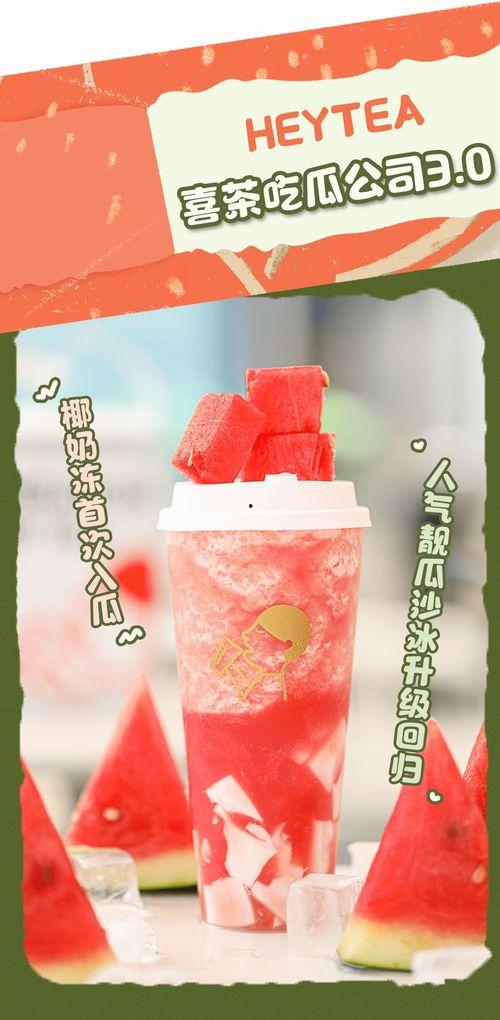 喜茶广告吃瓜,吃瓜群众的新潮流